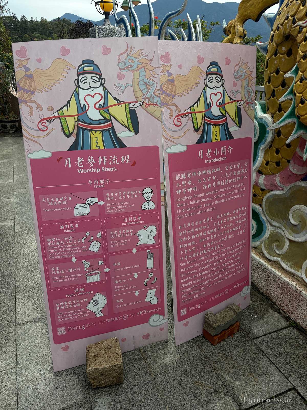 日月潭龍鳳宮牌樓